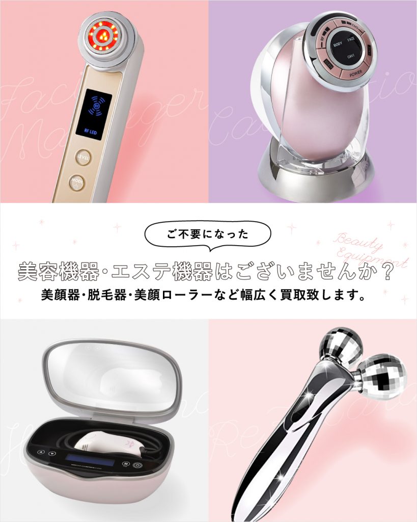 ケノンの脱毛器を売るなら眉毛脱毛器付きが需要 美容機器 化粧品コスメ 香水の宅配買取専門店リムーブ Remove