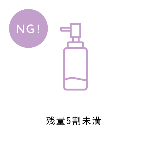 残量5割未満