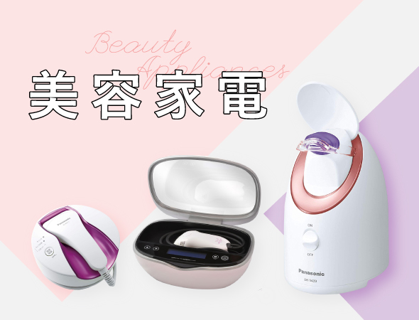 美容家電買取