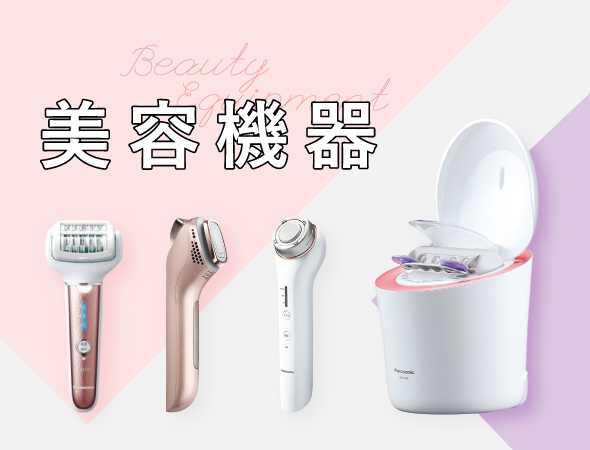 美容機器の買取