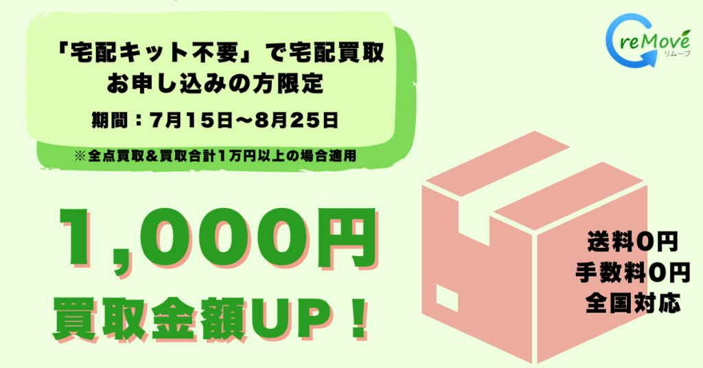 キャンペーンバナー