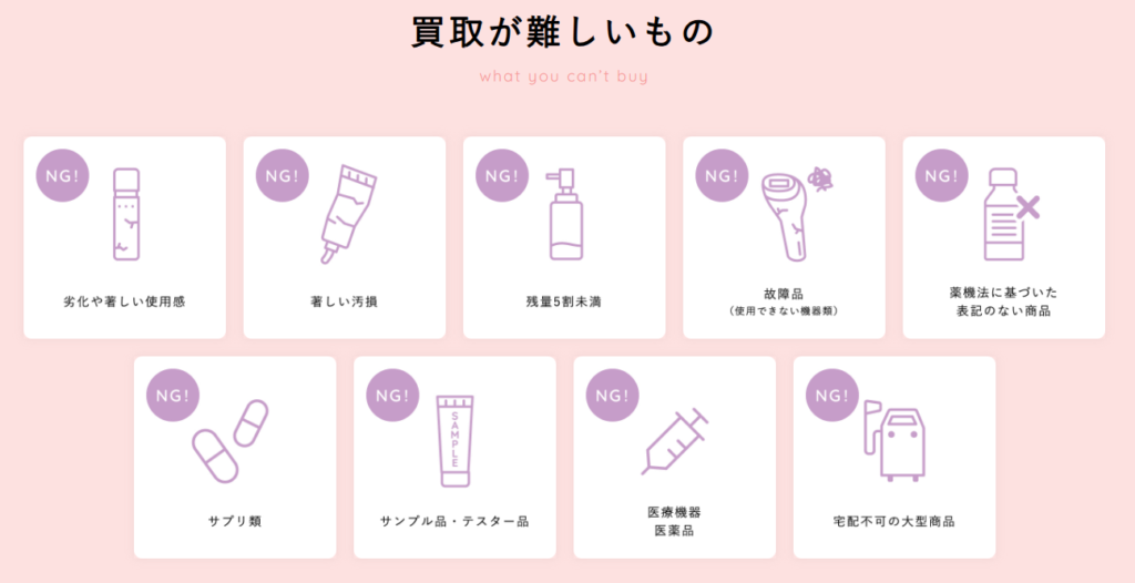 買取が難しいもの