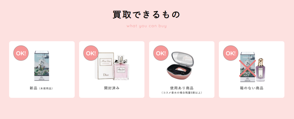 買取できるもの